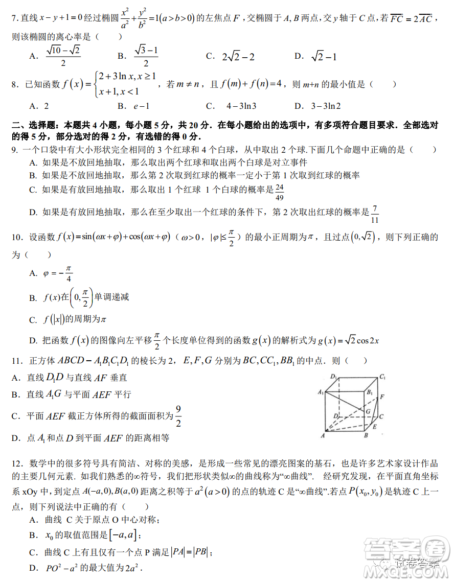 2021屆高三湖北十一校第二次聯(lián)考數(shù)學(xué)試題及答案