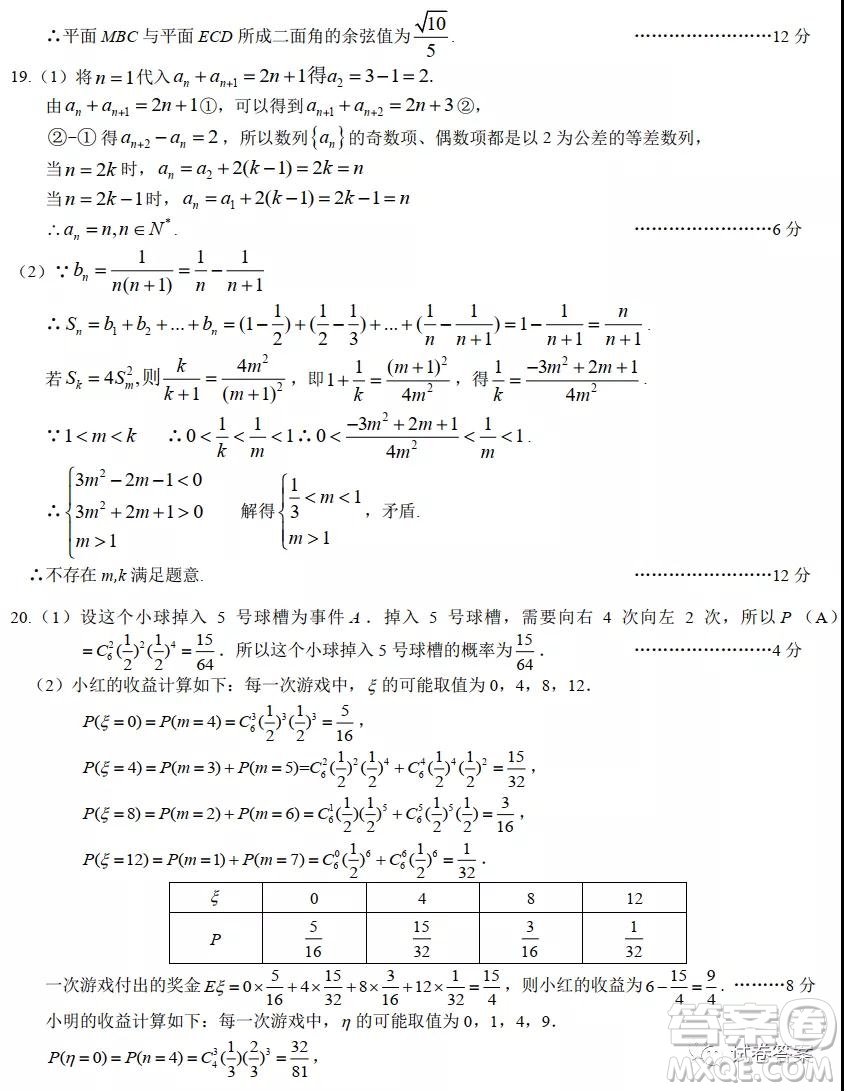 2021屆高三湖北十一校第二次聯(lián)考數(shù)學(xué)試題及答案