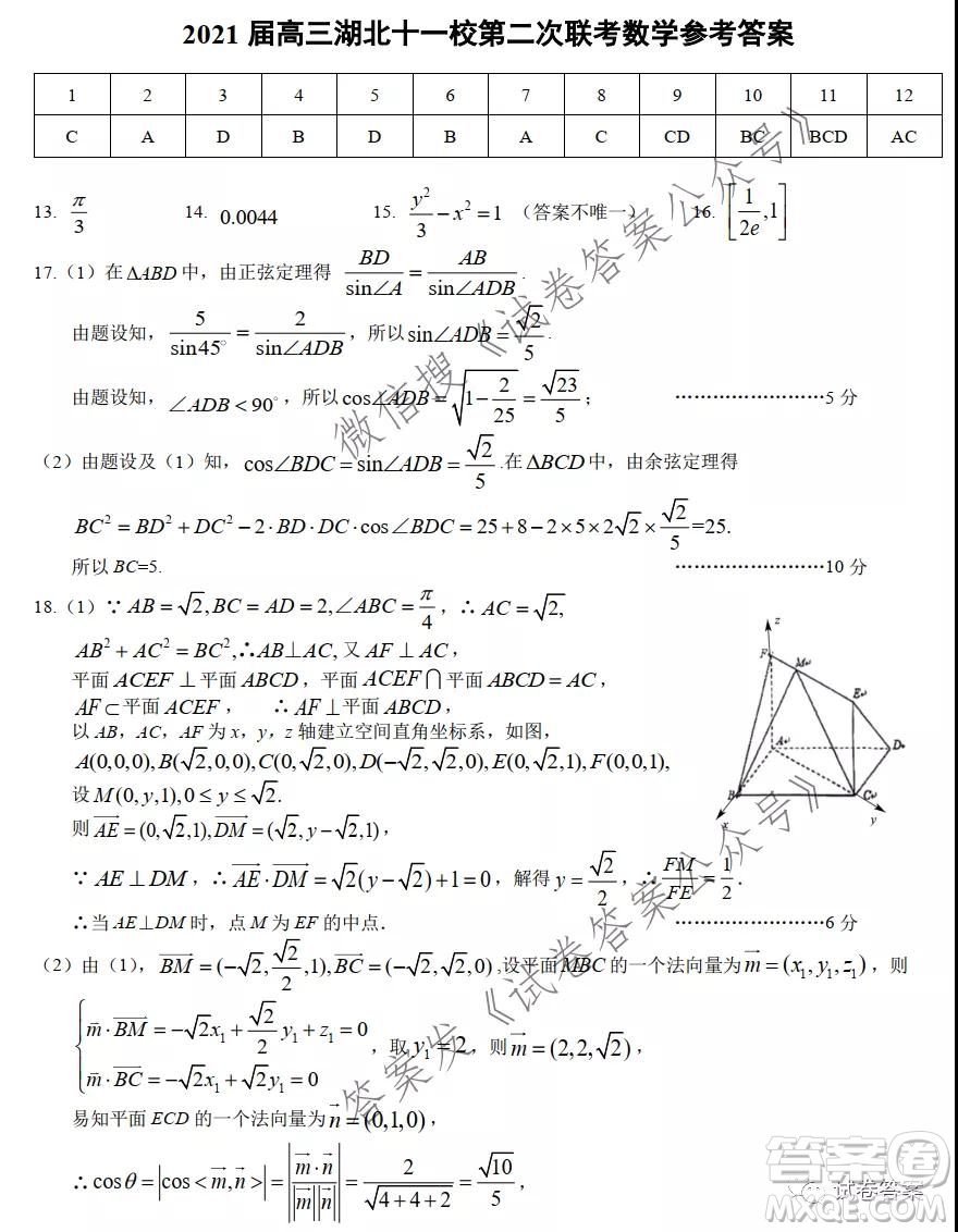 2021屆高三湖北十一校第二次聯(lián)考數(shù)學(xué)試題及答案