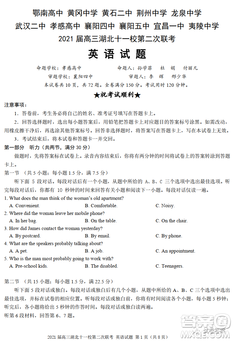 2021屆高三湖北十一校第二次聯(lián)考英語(yǔ)試題及答案