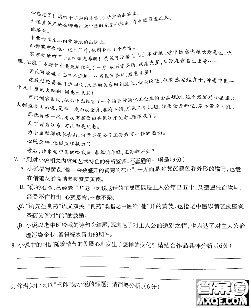 太原市2021年高三年級(jí)模擬考試一語(yǔ)文試題及答案