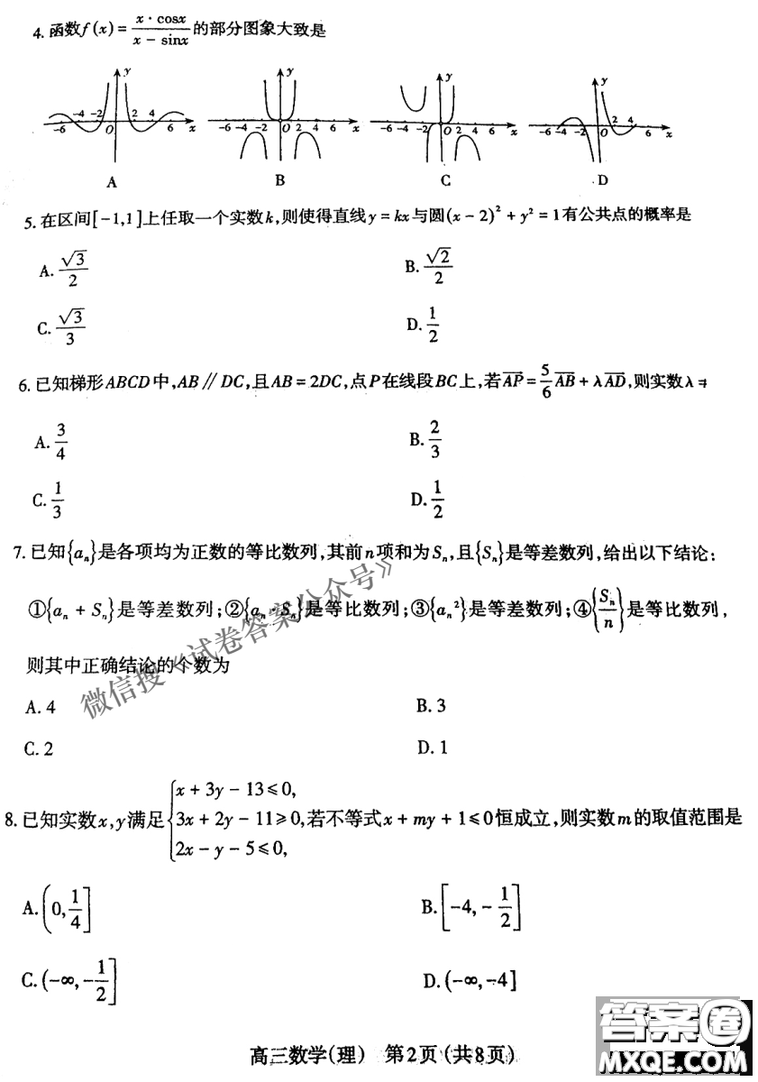 太原市2021年高三年級模擬考試一理數(shù)試題及答案