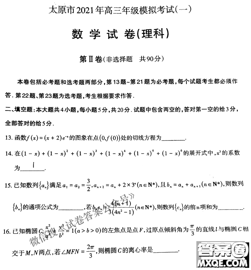 太原市2021年高三年級模擬考試一理數(shù)試題及答案