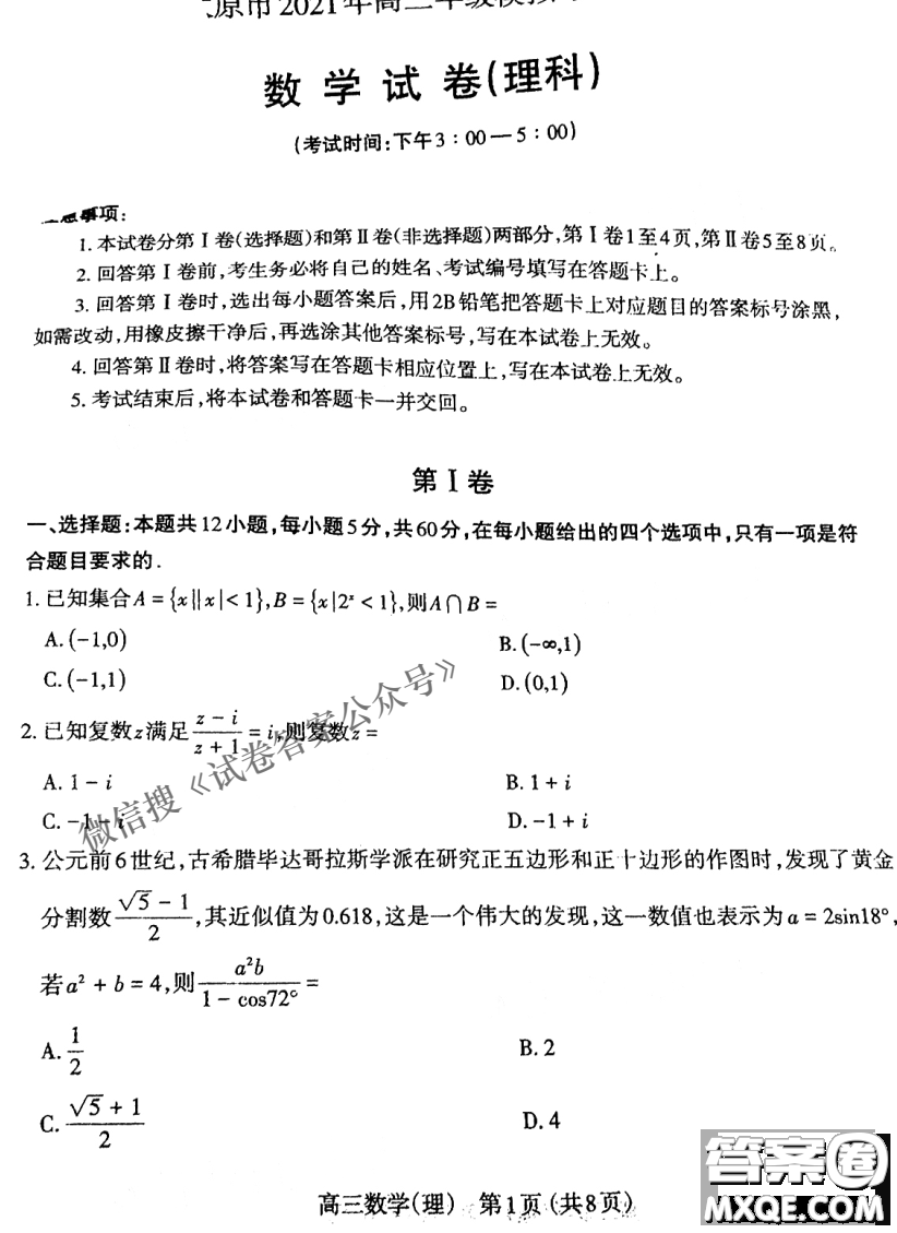 太原市2021年高三年級模擬考試一理數(shù)試題及答案