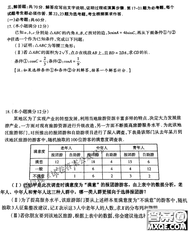 太原市2021年高三年級模擬考試一理數(shù)試題及答案