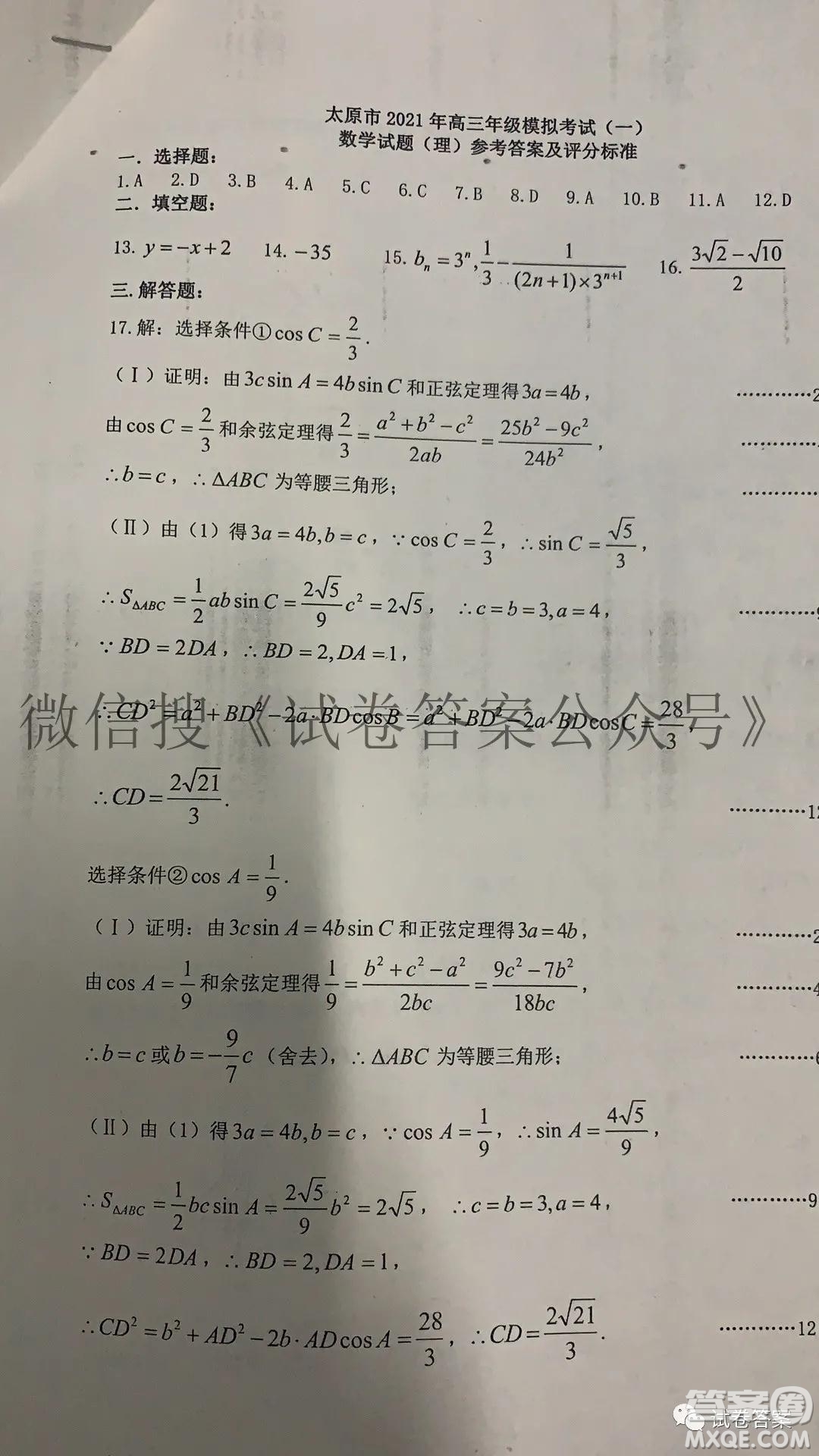 太原市2021年高三年級模擬考試一理數(shù)試題及答案