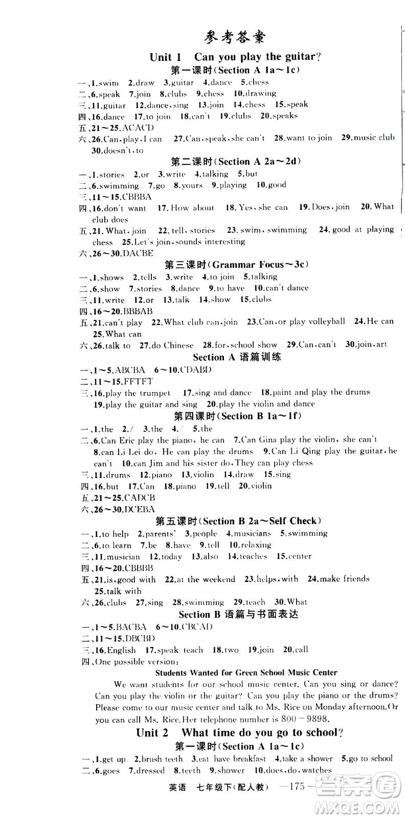 新疆青少年出版社2021四清導航英語七年級下冊人教版答案