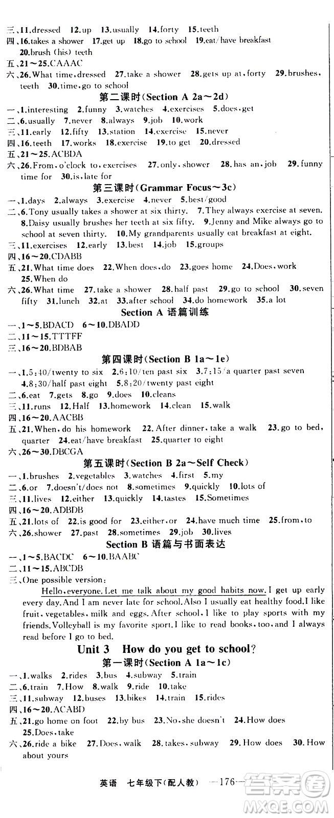 新疆青少年出版社2021四清導航英語七年級下冊人教版答案