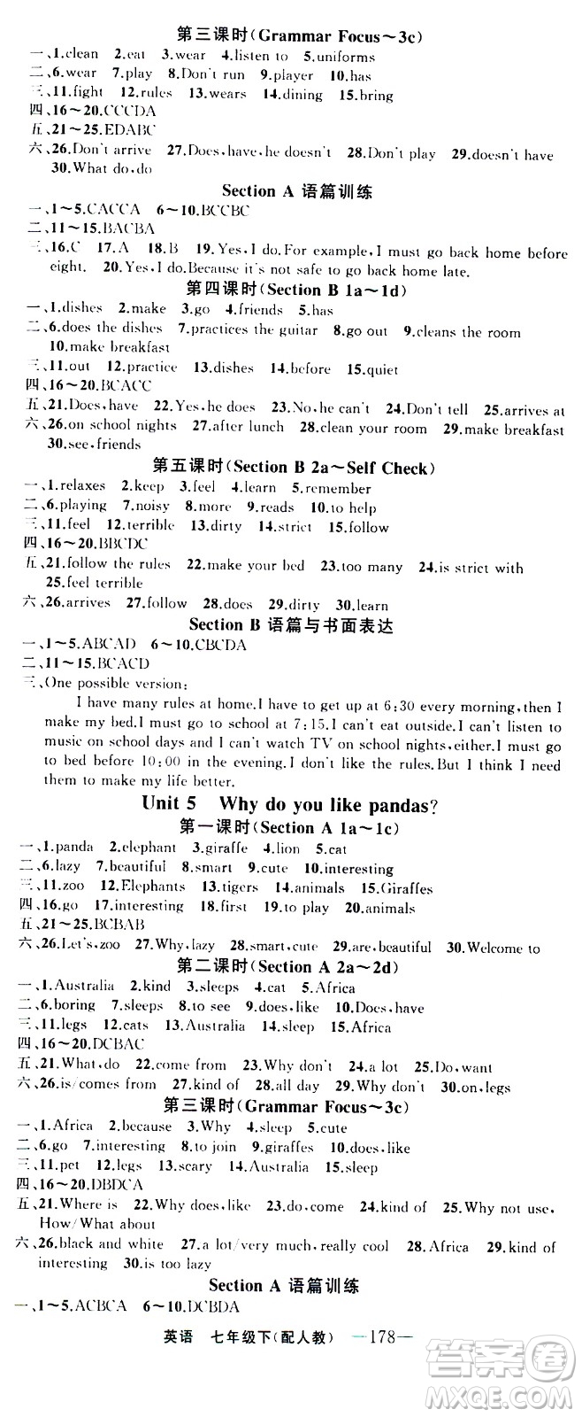 新疆青少年出版社2021四清導航英語七年級下冊人教版答案