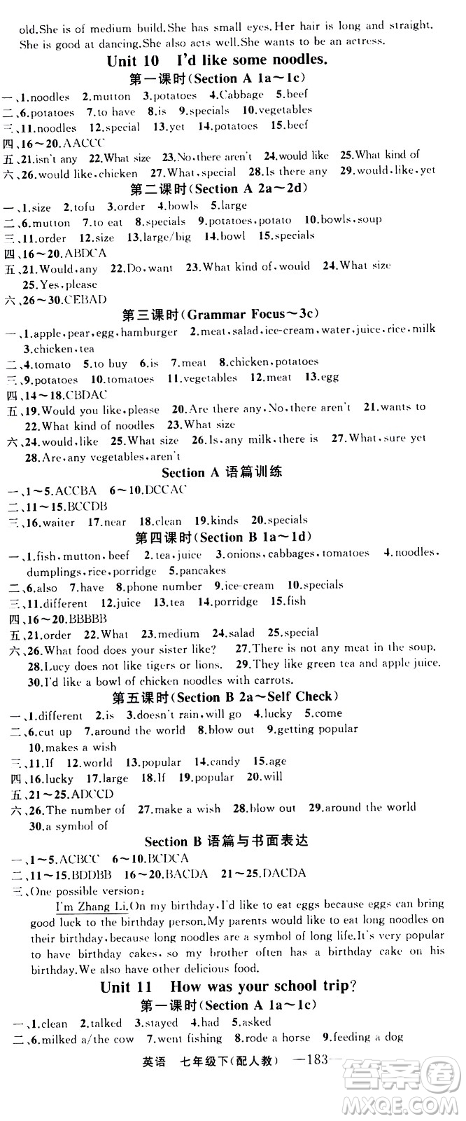 新疆青少年出版社2021四清導航英語七年級下冊人教版答案