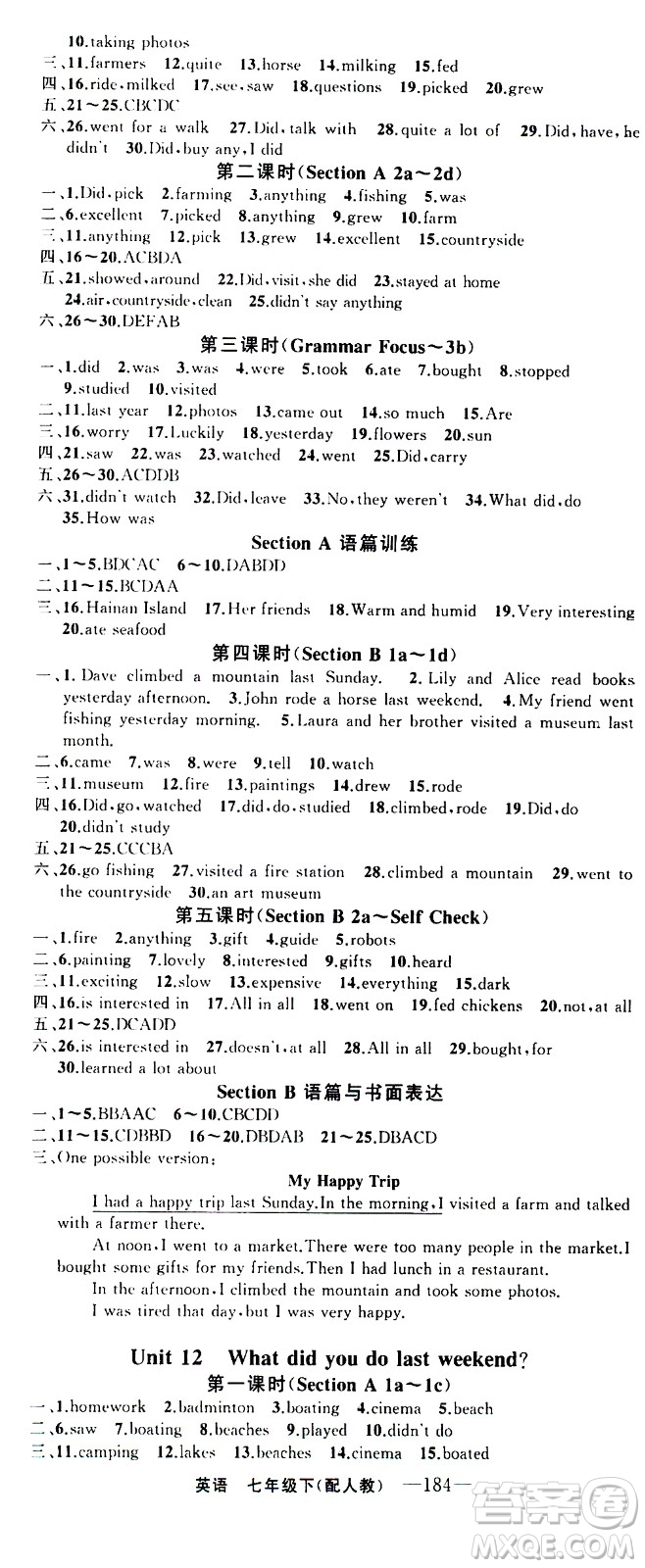 新疆青少年出版社2021四清導航英語七年級下冊人教版答案