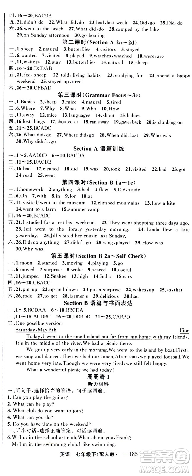 新疆青少年出版社2021四清導航英語七年級下冊人教版答案