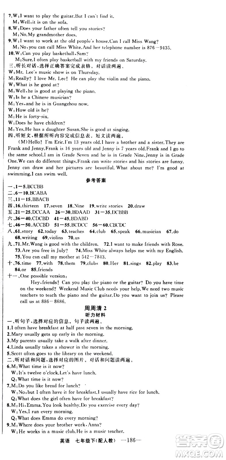 新疆青少年出版社2021四清導航英語七年級下冊人教版答案