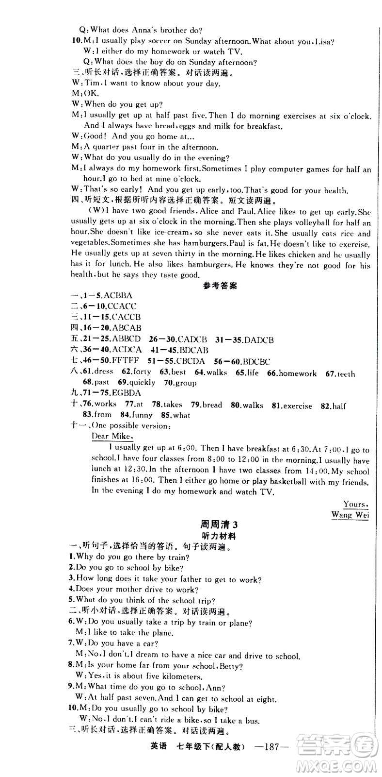 新疆青少年出版社2021四清導航英語七年級下冊人教版答案