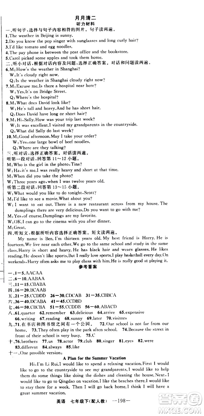 新疆青少年出版社2021四清導航英語七年級下冊人教版答案