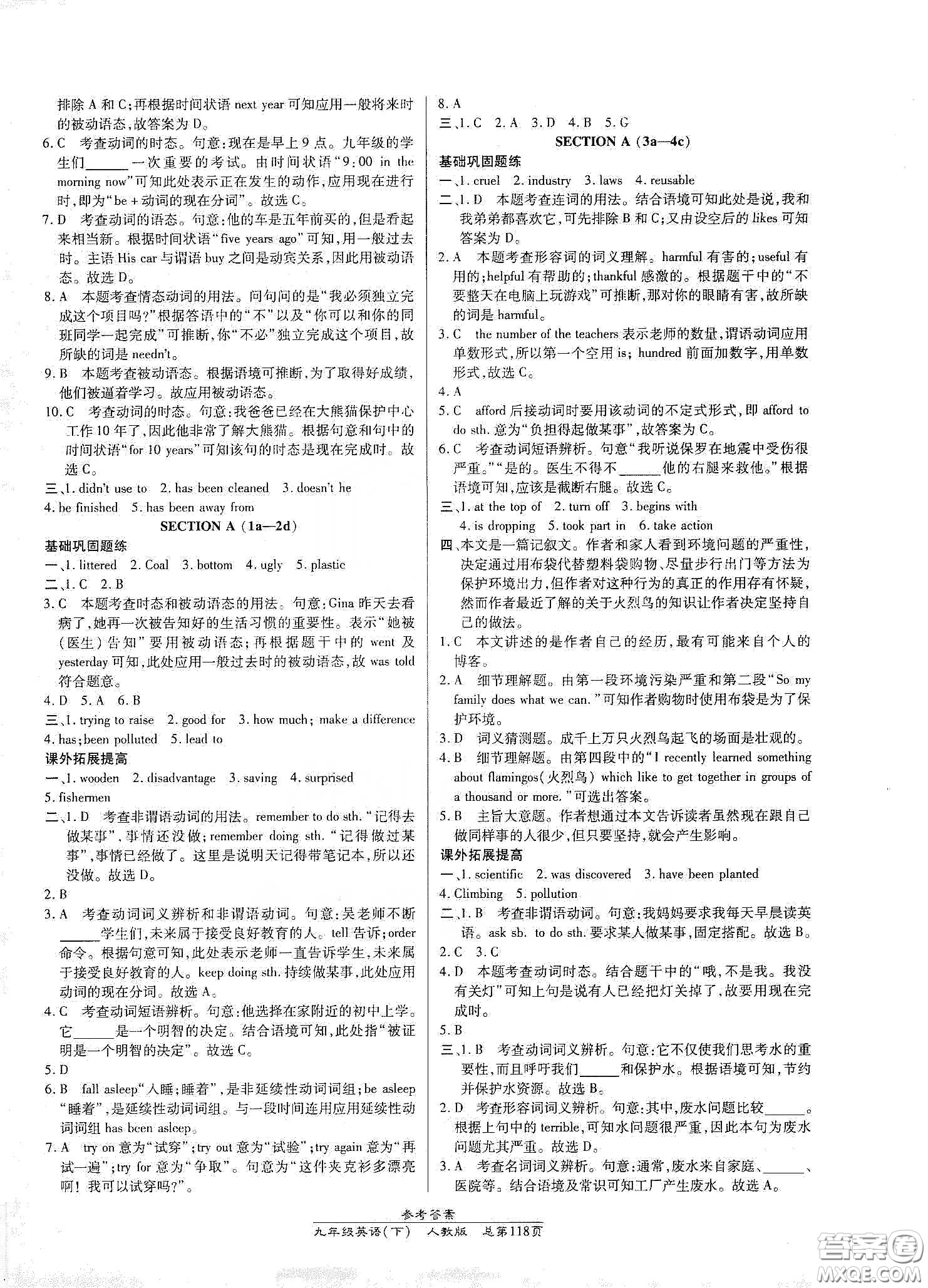 陽光出版社2021匯文圖書卓越課堂九年級英語下冊人教版答案