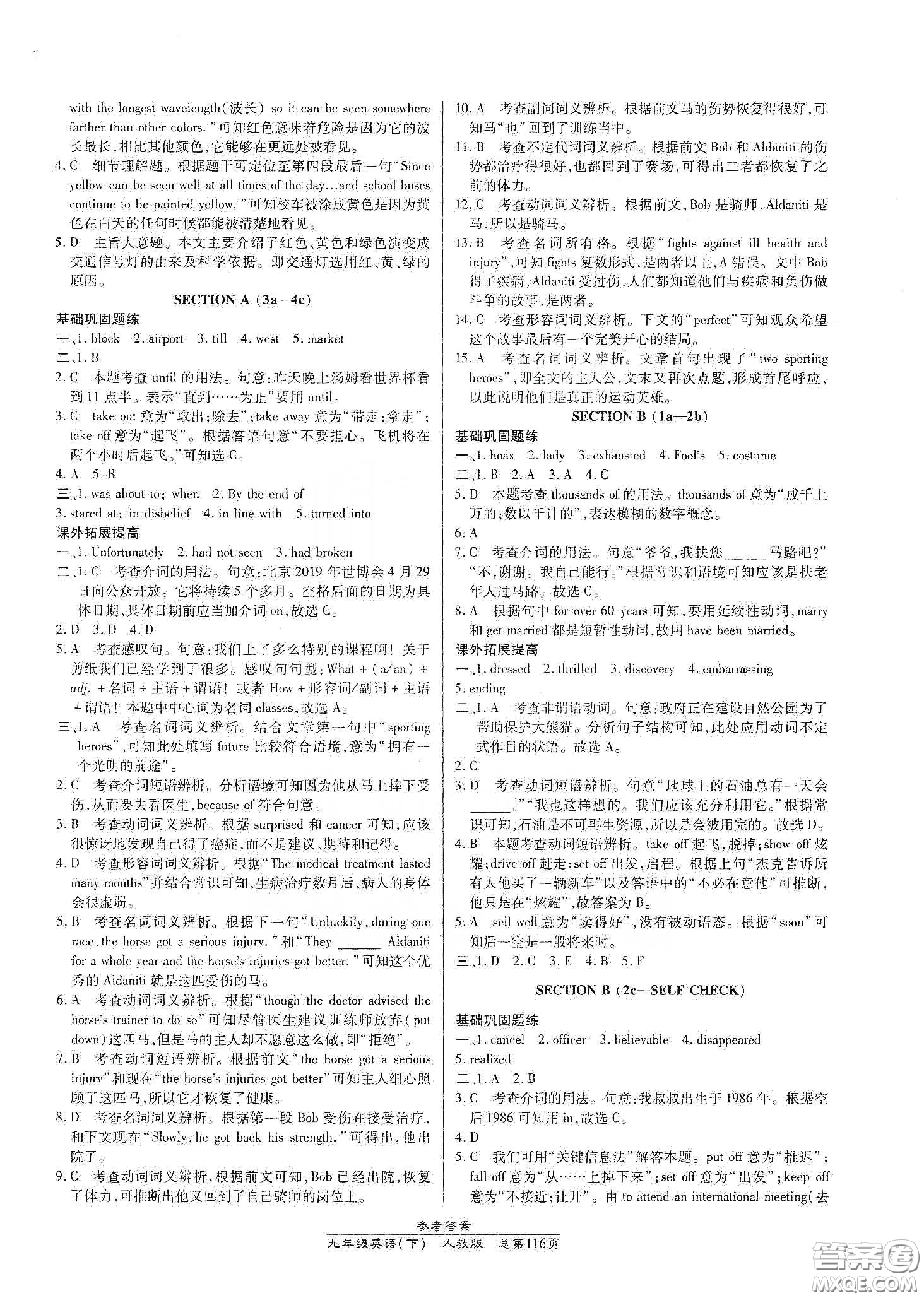 陽光出版社2021匯文圖書卓越課堂九年級英語下冊人教版答案