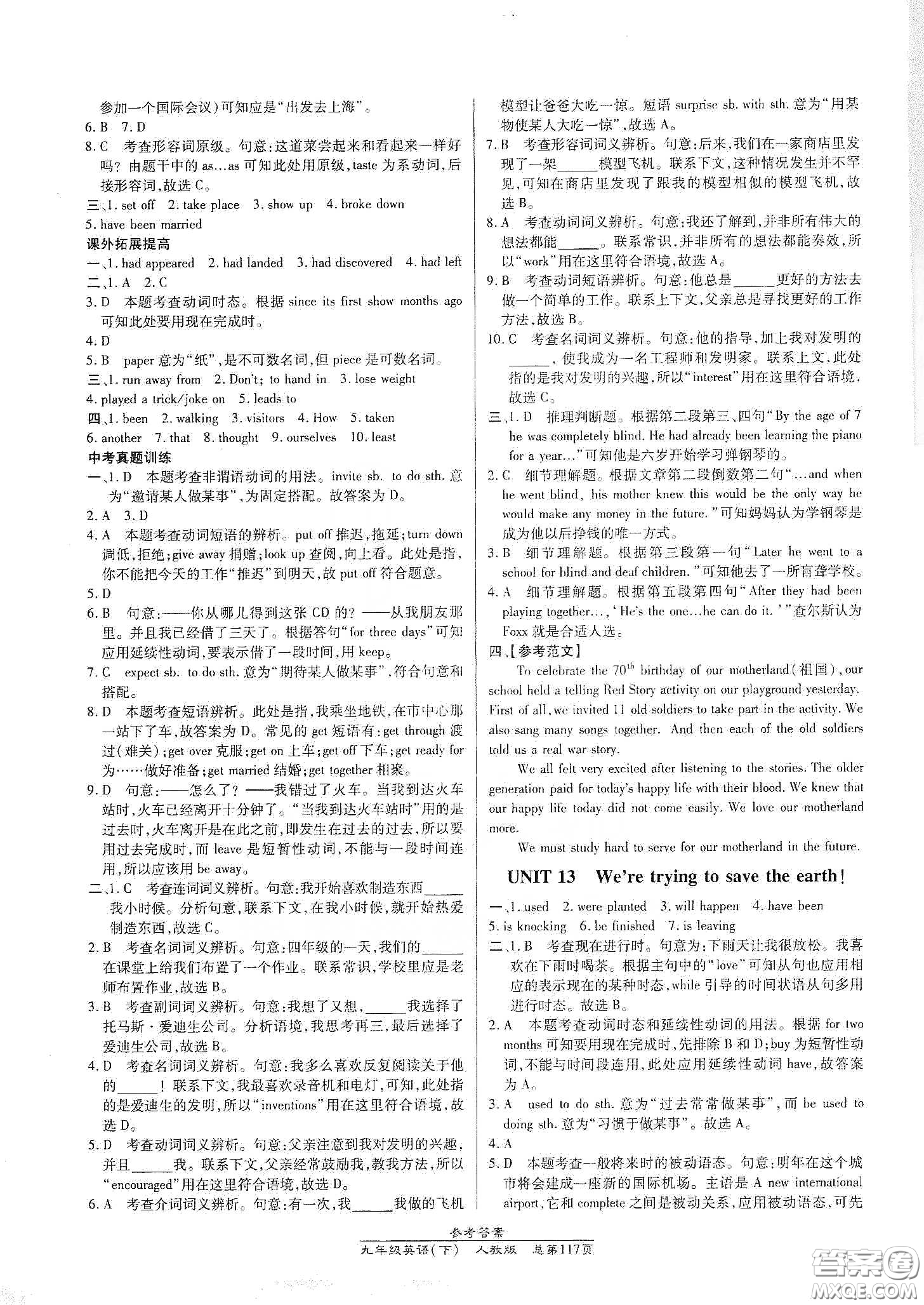 陽光出版社2021匯文圖書卓越課堂九年級英語下冊人教版答案