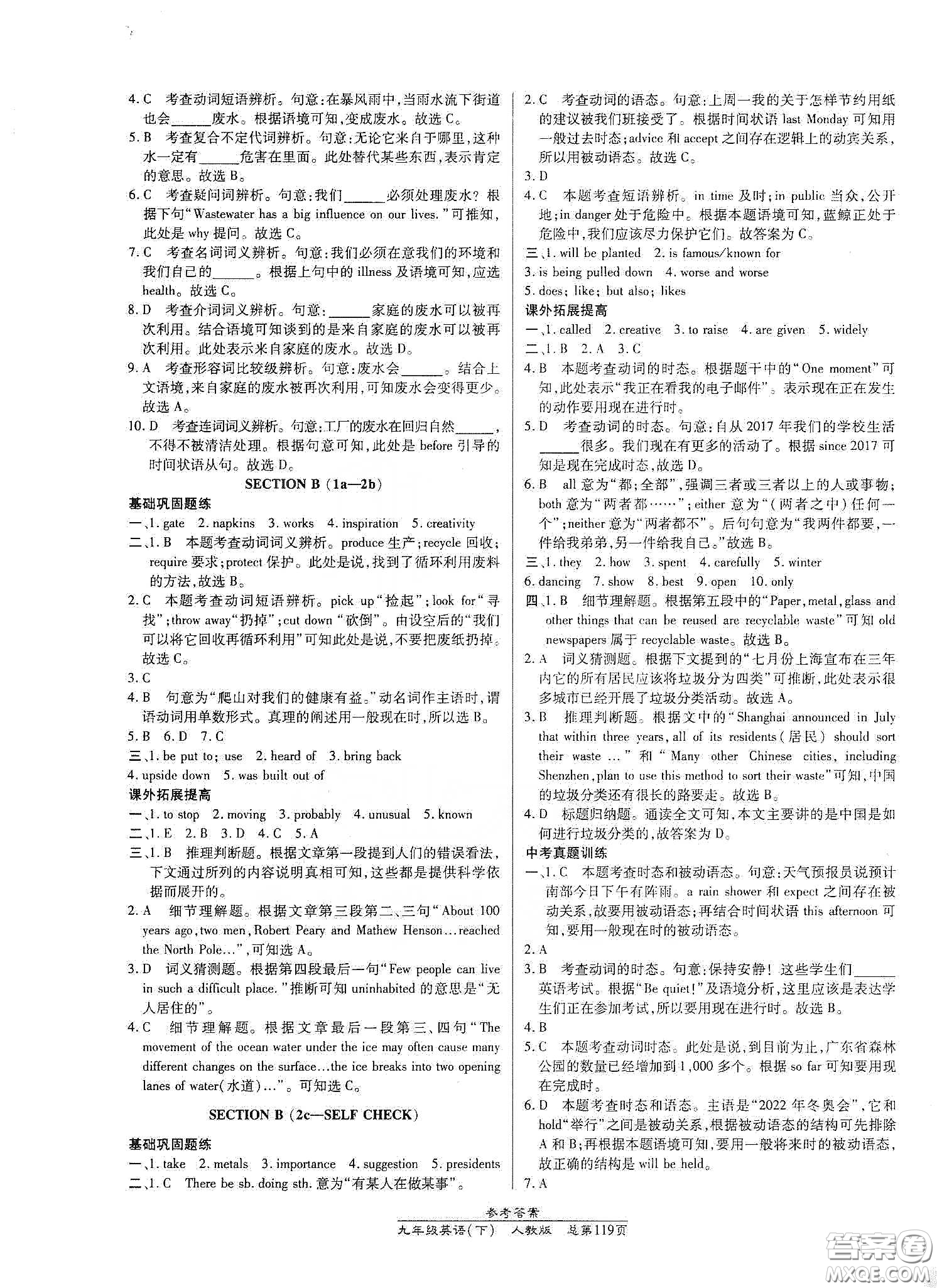 陽光出版社2021匯文圖書卓越課堂九年級英語下冊人教版答案