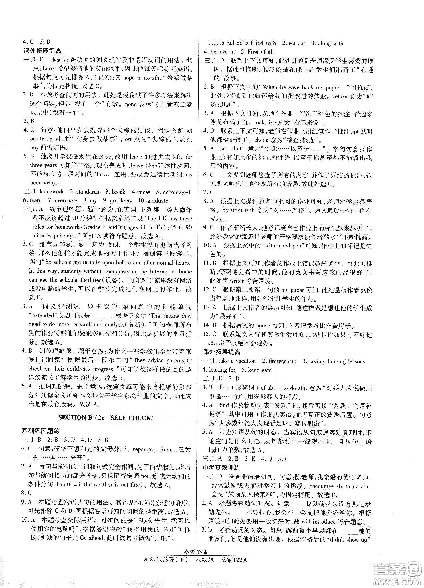 陽光出版社2021匯文圖書卓越課堂九年級英語下冊人教版答案