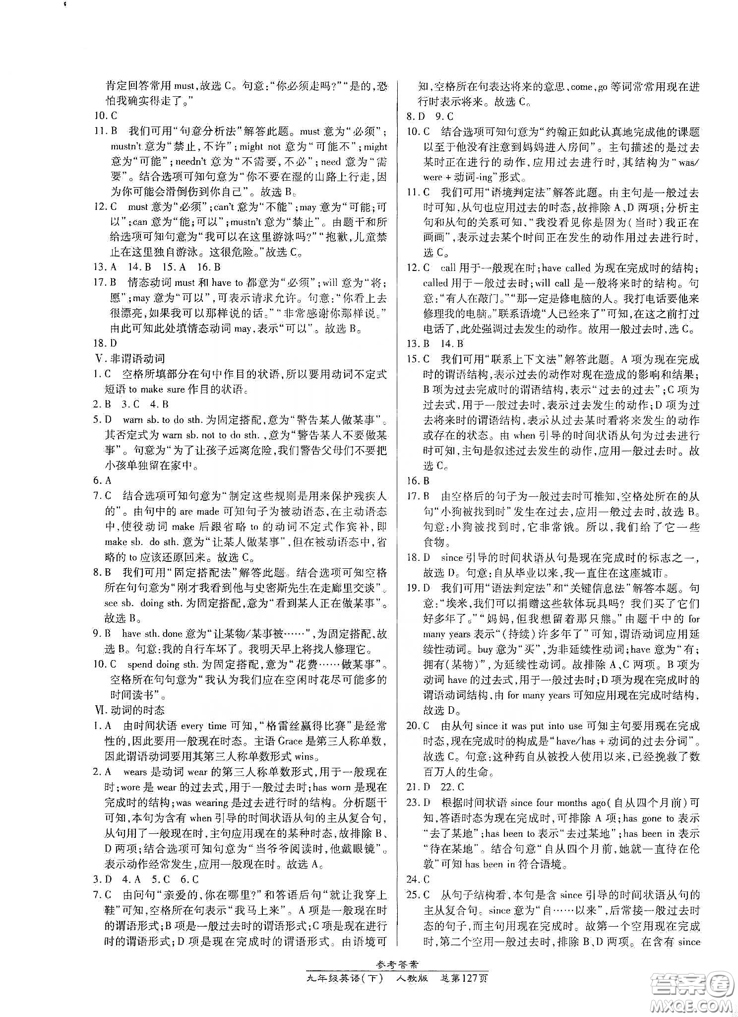 陽光出版社2021匯文圖書卓越課堂九年級英語下冊人教版答案