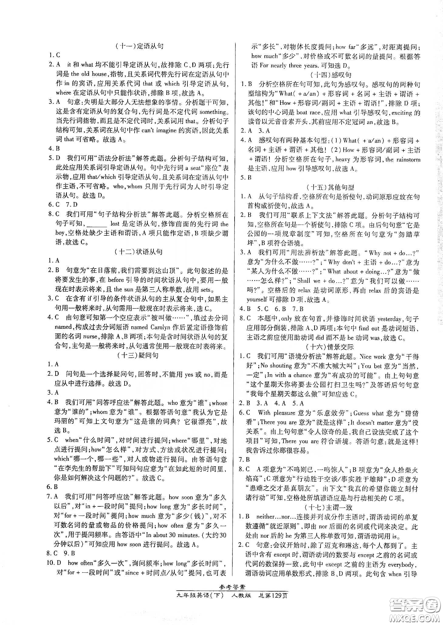 陽光出版社2021匯文圖書卓越課堂九年級英語下冊人教版答案