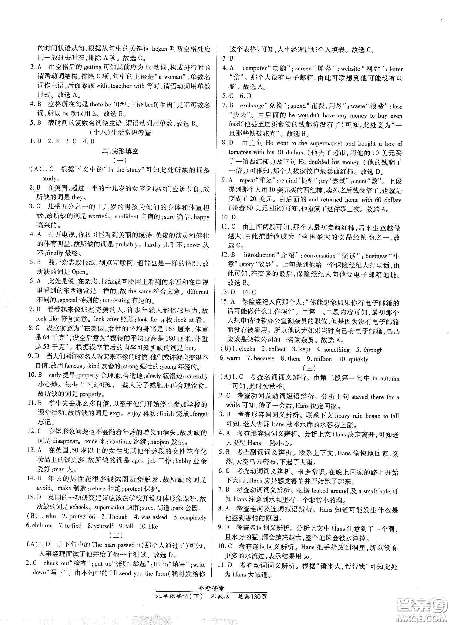 陽光出版社2021匯文圖書卓越課堂九年級英語下冊人教版答案