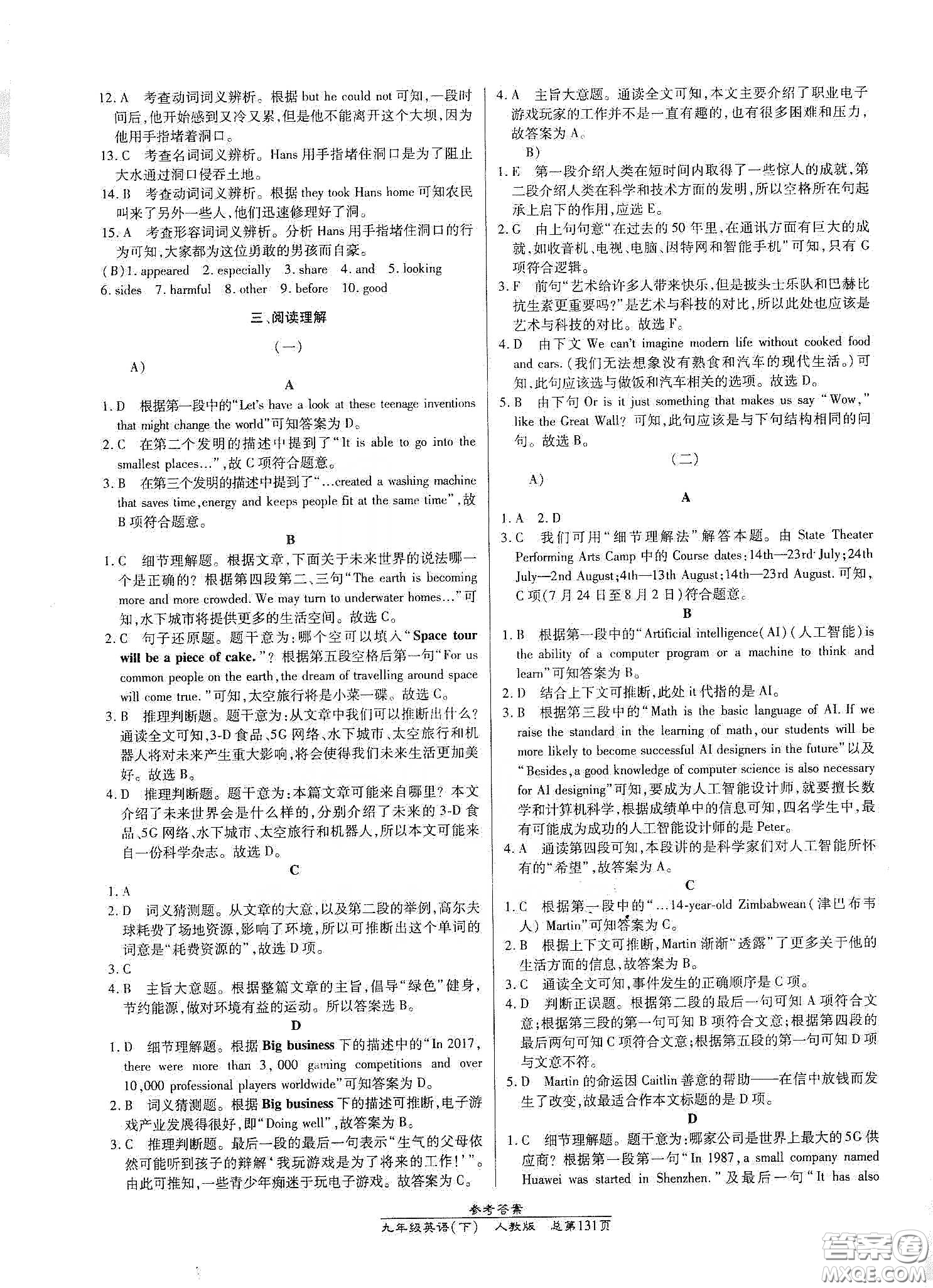 陽光出版社2021匯文圖書卓越課堂九年級英語下冊人教版答案