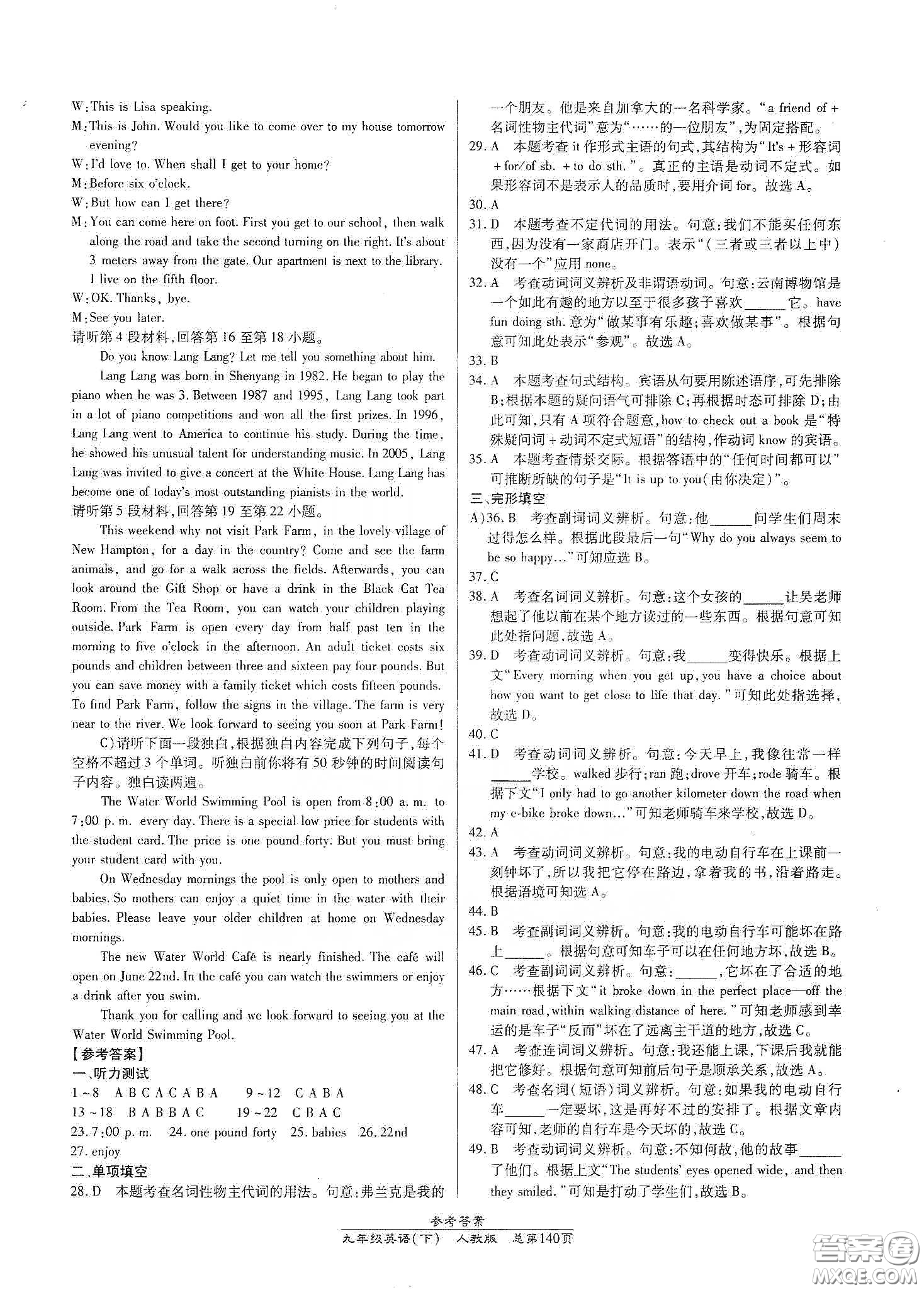 陽光出版社2021匯文圖書卓越課堂九年級英語下冊人教版答案