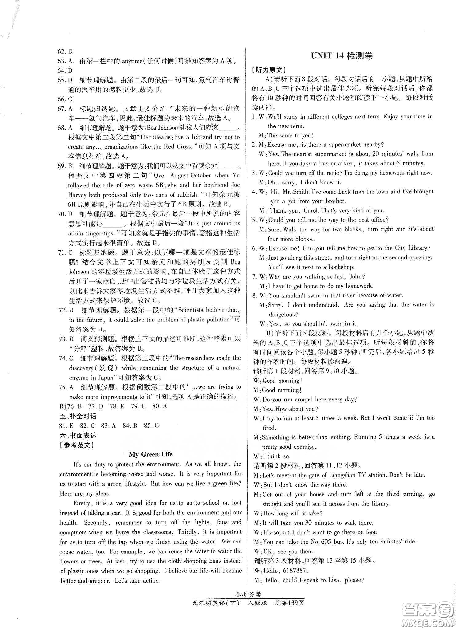 陽光出版社2021匯文圖書卓越課堂九年級英語下冊人教版答案