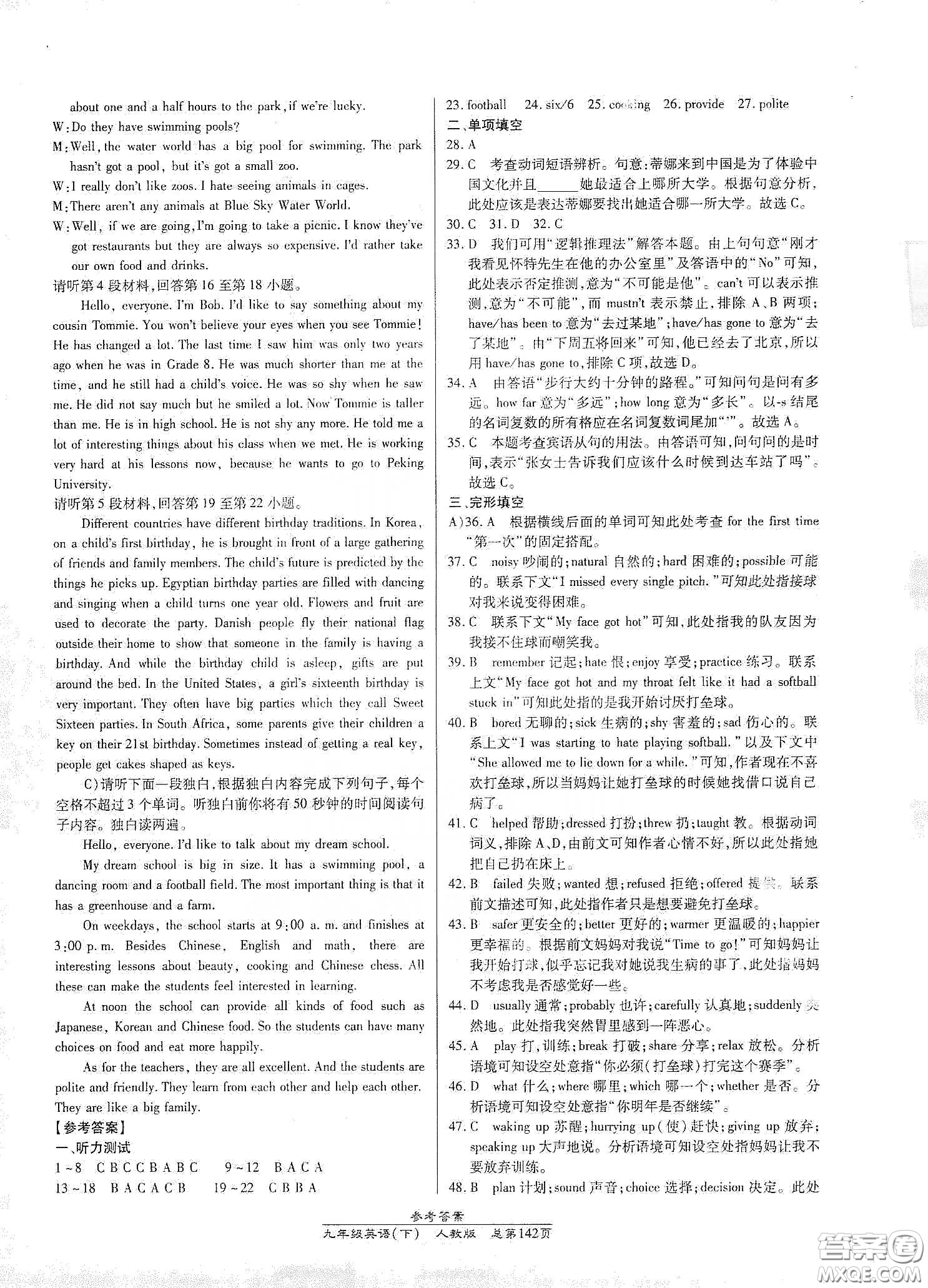 陽光出版社2021匯文圖書卓越課堂九年級英語下冊人教版答案