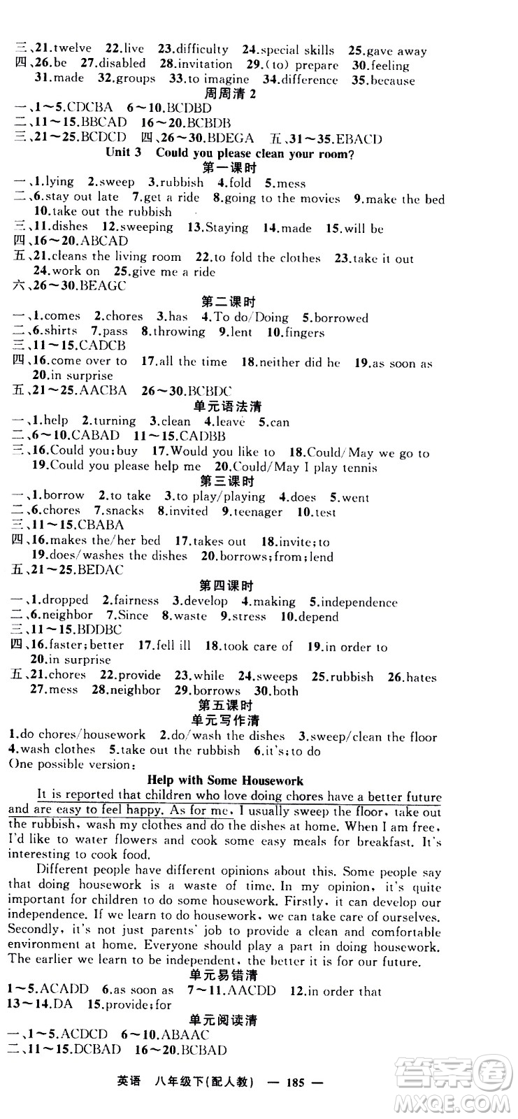 新疆青少年出版社2021四清導(dǎo)航英語(yǔ)八年級(jí)下冊(cè)人教版答案