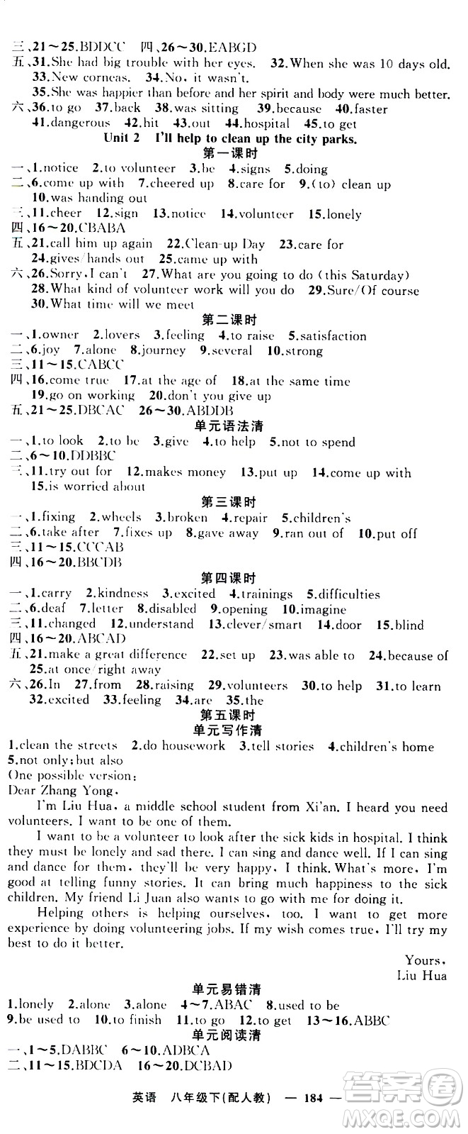 新疆青少年出版社2021四清導(dǎo)航英語(yǔ)八年級(jí)下冊(cè)人教版答案