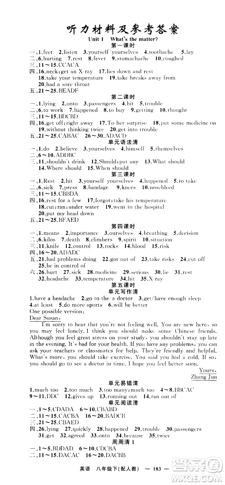 新疆青少年出版社2021四清導(dǎo)航英語(yǔ)八年級(jí)下冊(cè)人教版答案