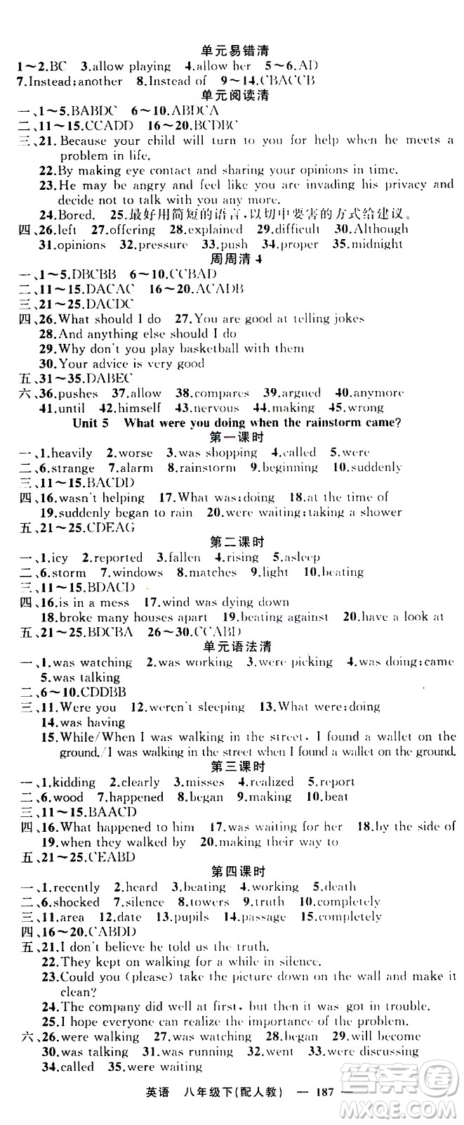 新疆青少年出版社2021四清導(dǎo)航英語(yǔ)八年級(jí)下冊(cè)人教版答案