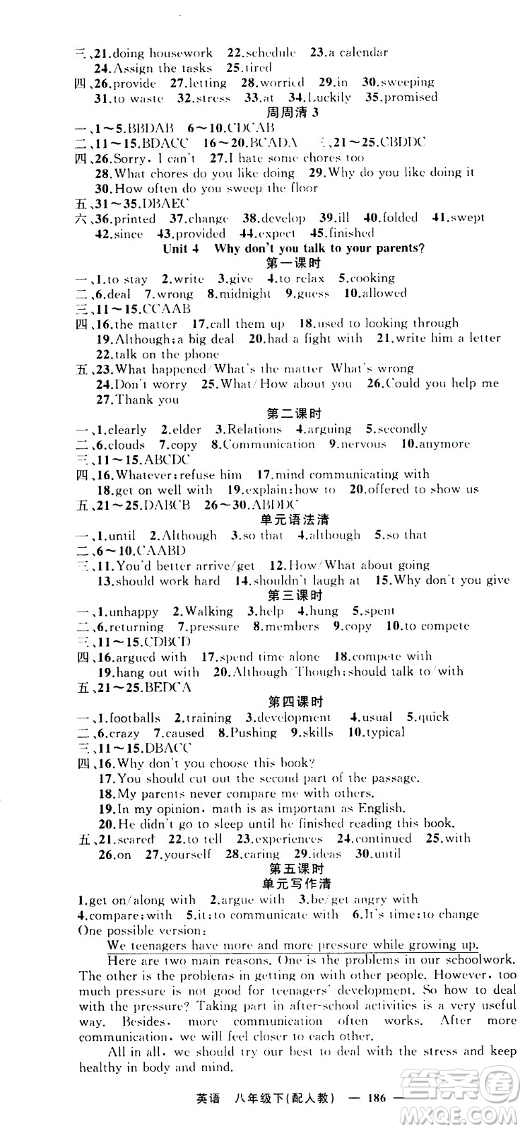 新疆青少年出版社2021四清導(dǎo)航英語(yǔ)八年級(jí)下冊(cè)人教版答案