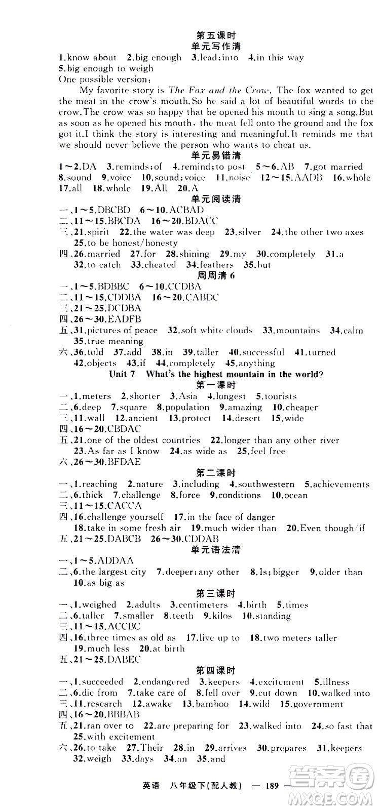 新疆青少年出版社2021四清導(dǎo)航英語(yǔ)八年級(jí)下冊(cè)人教版答案