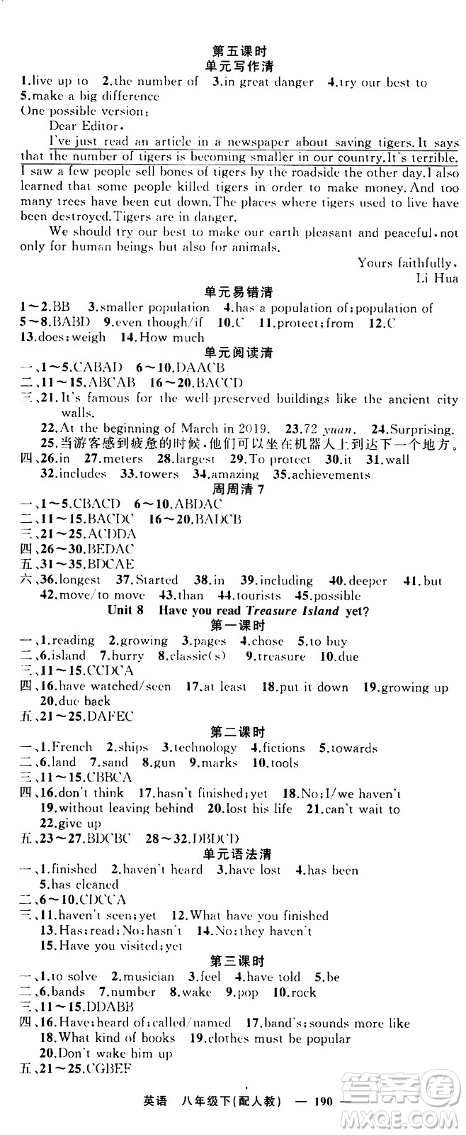 新疆青少年出版社2021四清導(dǎo)航英語(yǔ)八年級(jí)下冊(cè)人教版答案