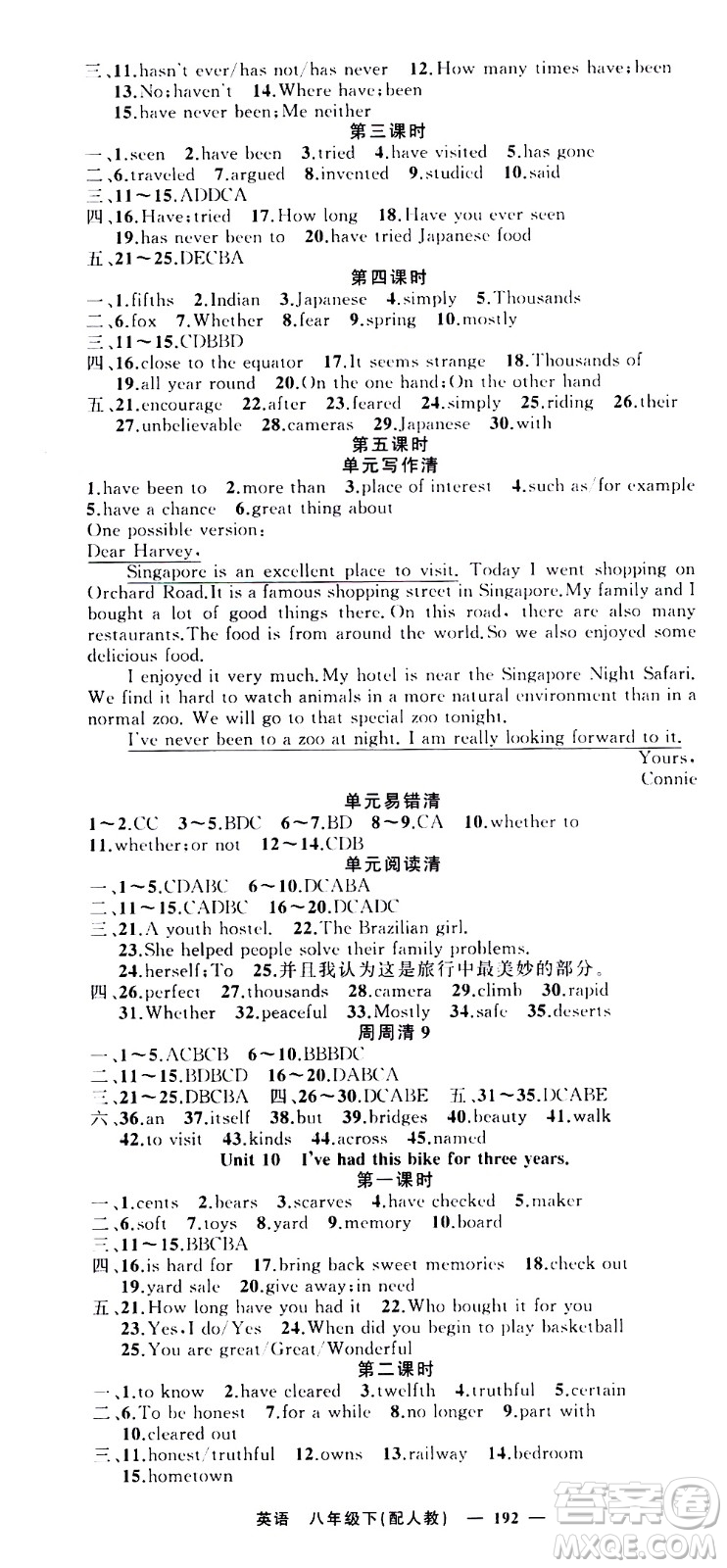 新疆青少年出版社2021四清導(dǎo)航英語(yǔ)八年級(jí)下冊(cè)人教版答案