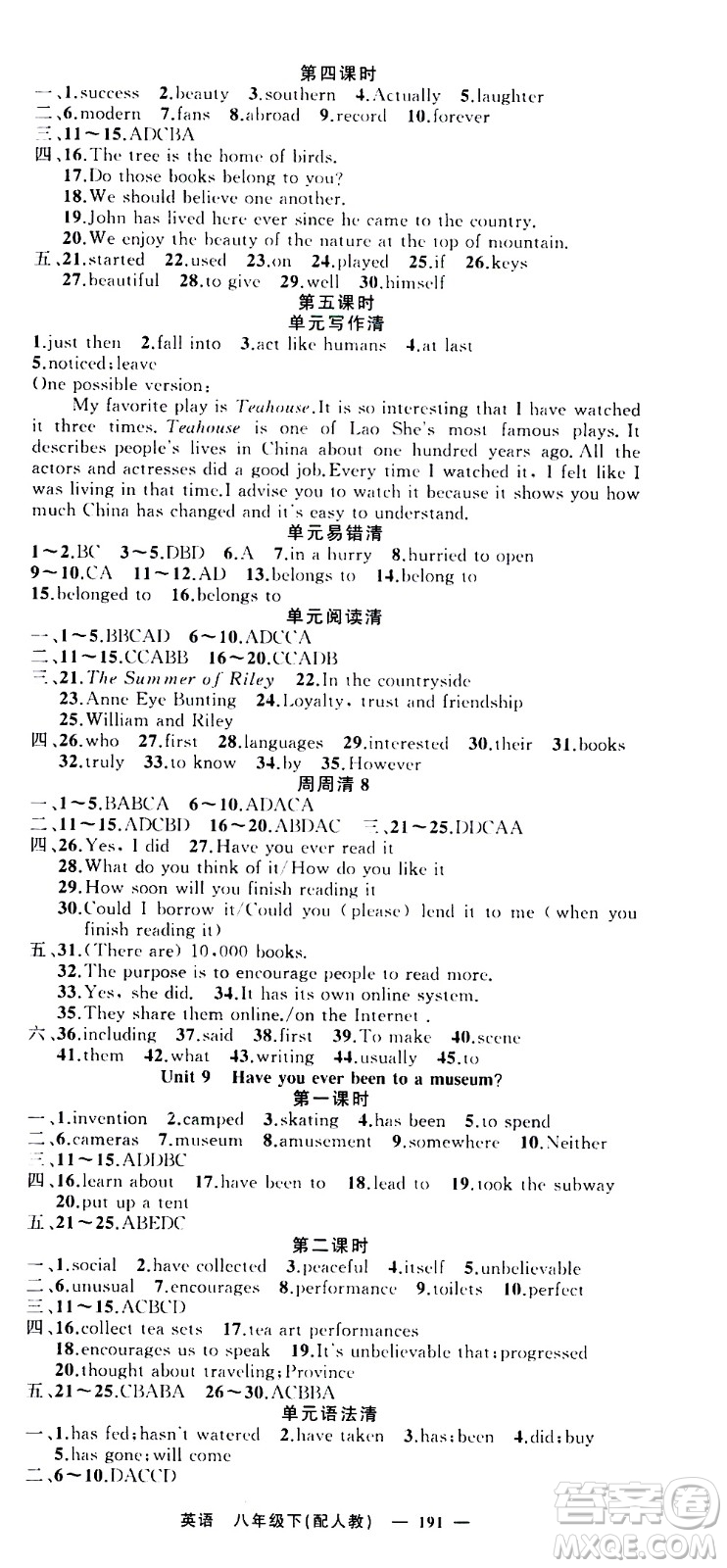 新疆青少年出版社2021四清導(dǎo)航英語(yǔ)八年級(jí)下冊(cè)人教版答案