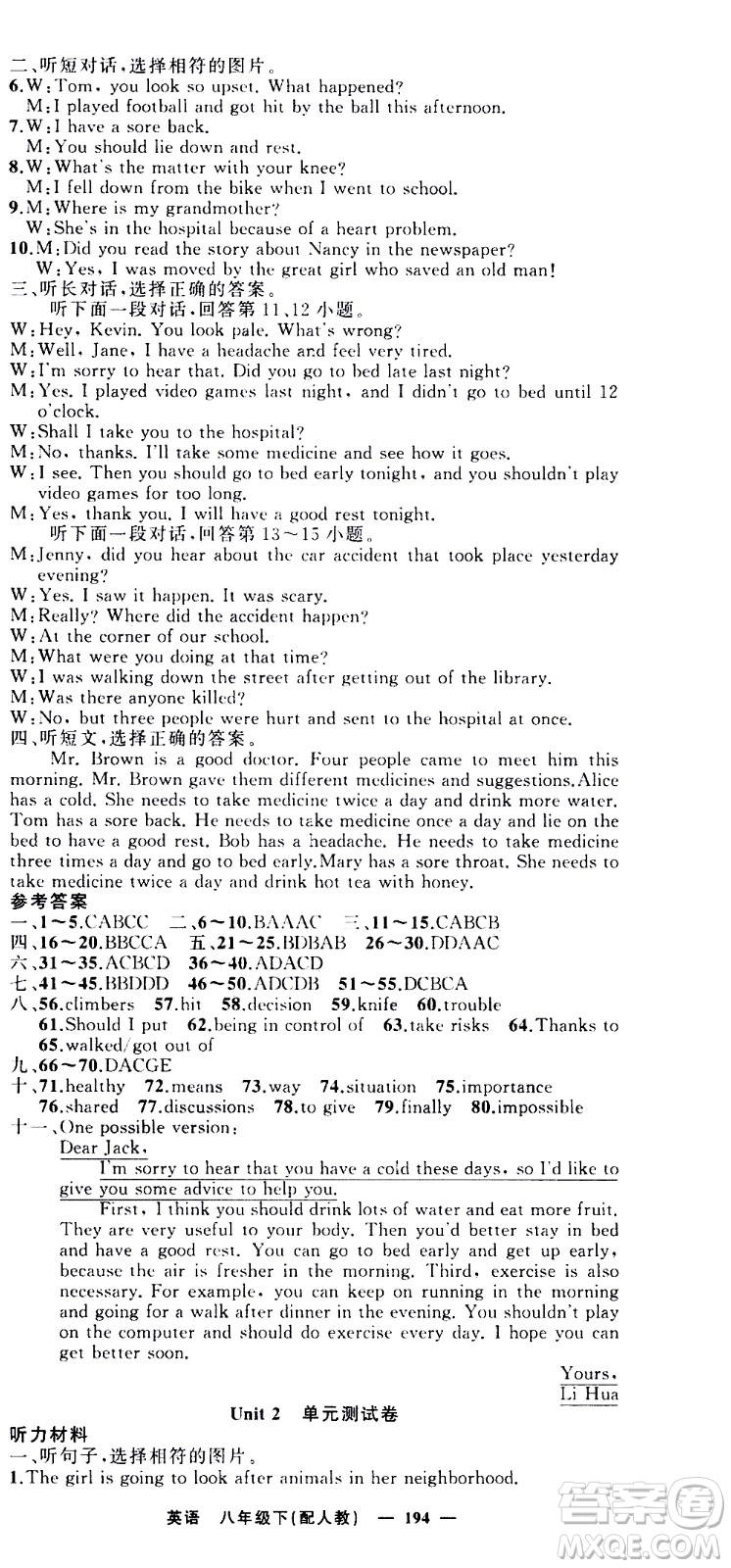 新疆青少年出版社2021四清導(dǎo)航英語(yǔ)八年級(jí)下冊(cè)人教版答案