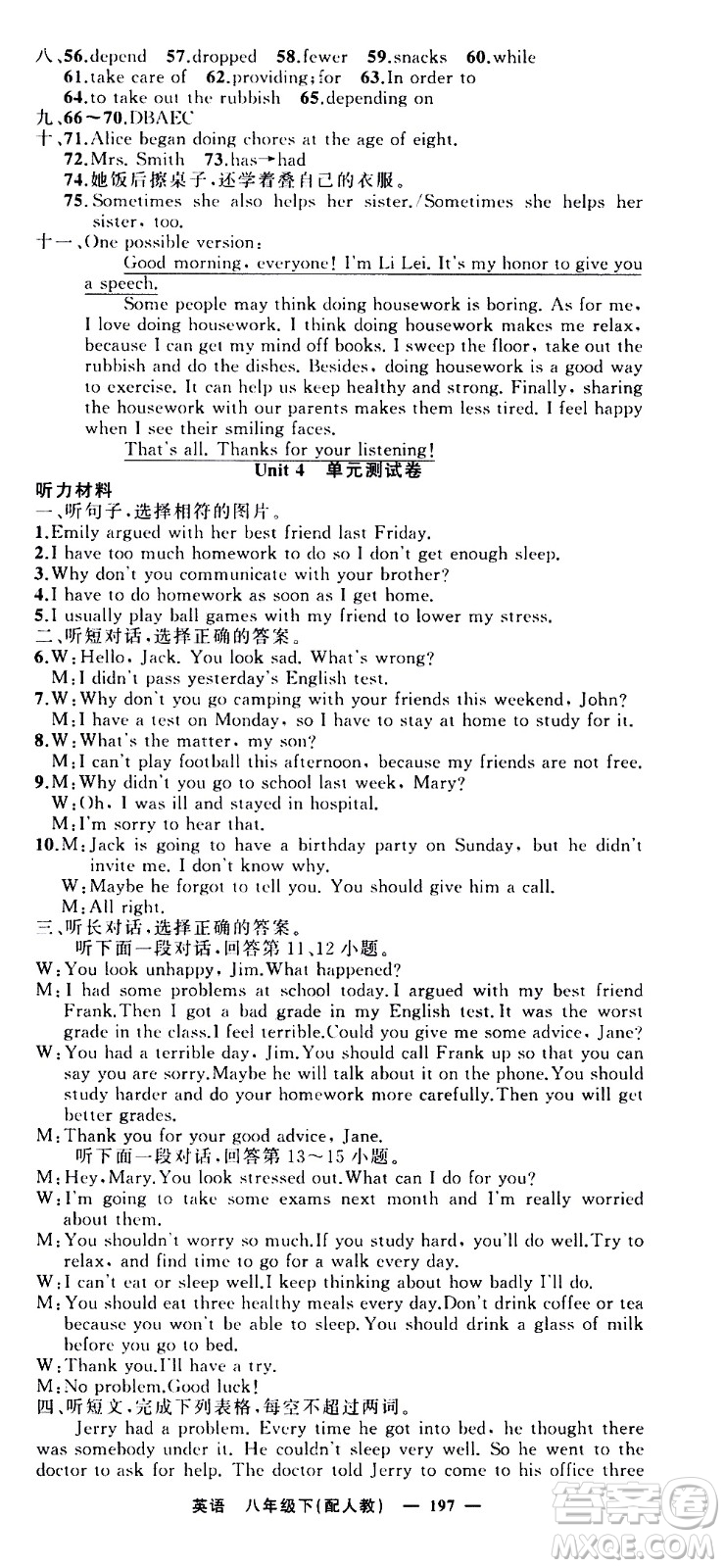 新疆青少年出版社2021四清導(dǎo)航英語(yǔ)八年級(jí)下冊(cè)人教版答案