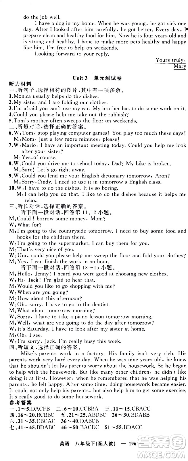 新疆青少年出版社2021四清導(dǎo)航英語(yǔ)八年級(jí)下冊(cè)人教版答案