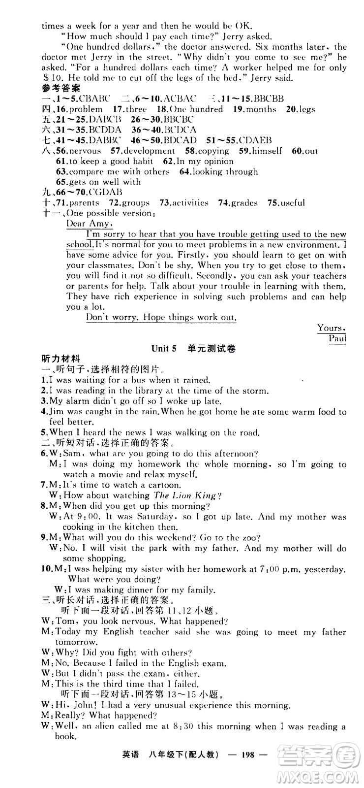 新疆青少年出版社2021四清導(dǎo)航英語(yǔ)八年級(jí)下冊(cè)人教版答案