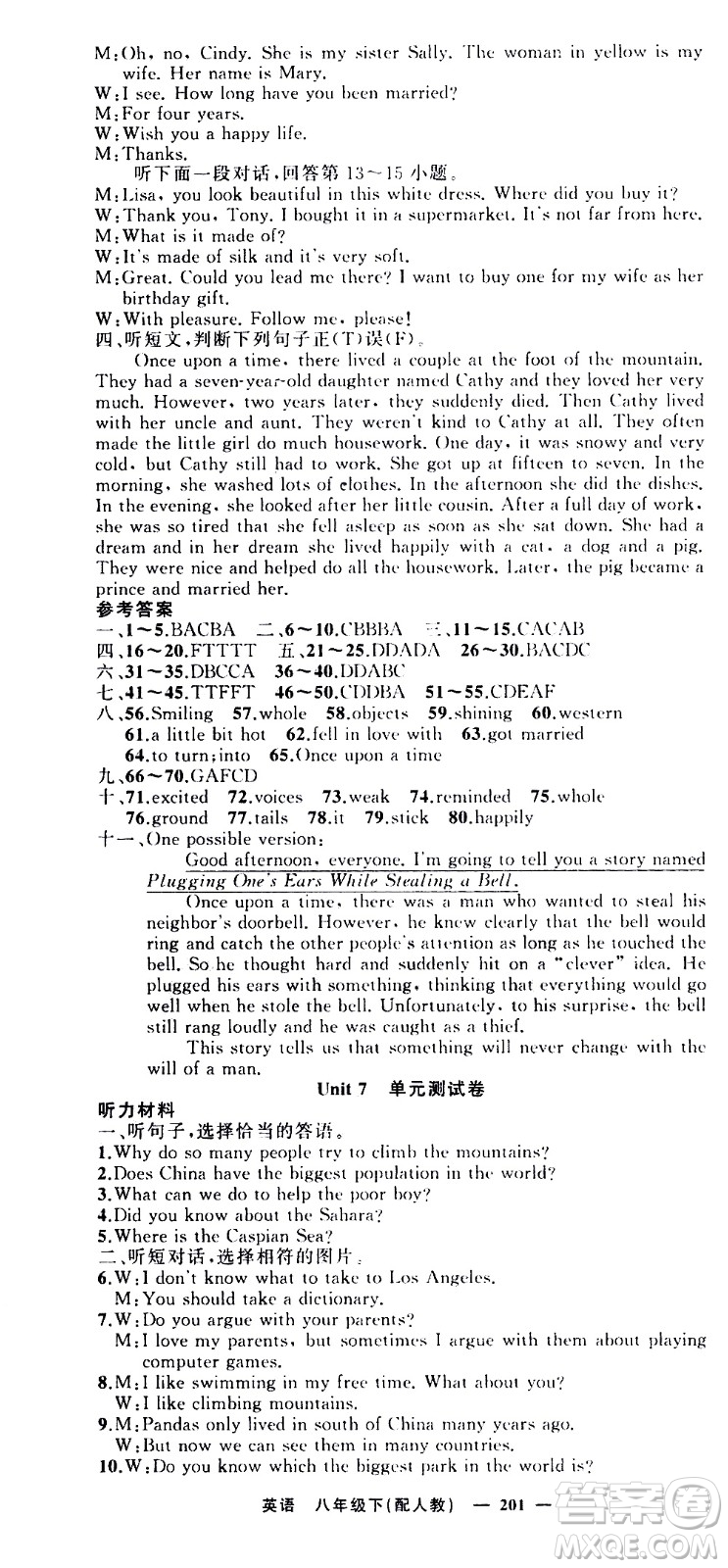 新疆青少年出版社2021四清導(dǎo)航英語(yǔ)八年級(jí)下冊(cè)人教版答案