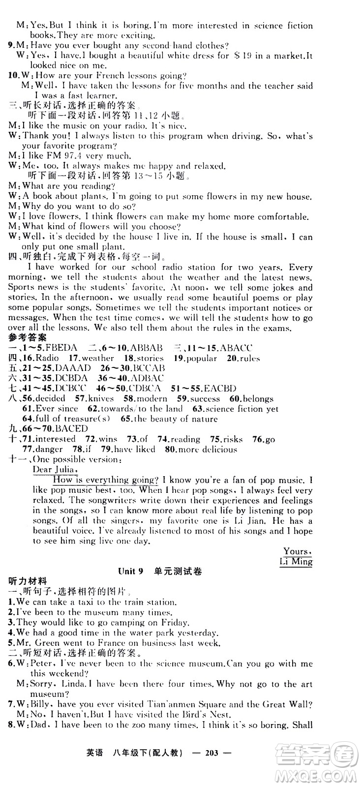 新疆青少年出版社2021四清導(dǎo)航英語(yǔ)八年級(jí)下冊(cè)人教版答案