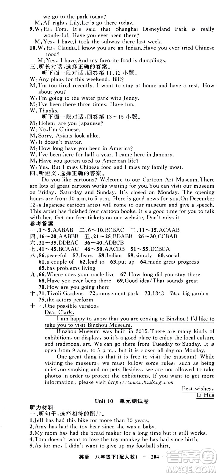 新疆青少年出版社2021四清導(dǎo)航英語(yǔ)八年級(jí)下冊(cè)人教版答案