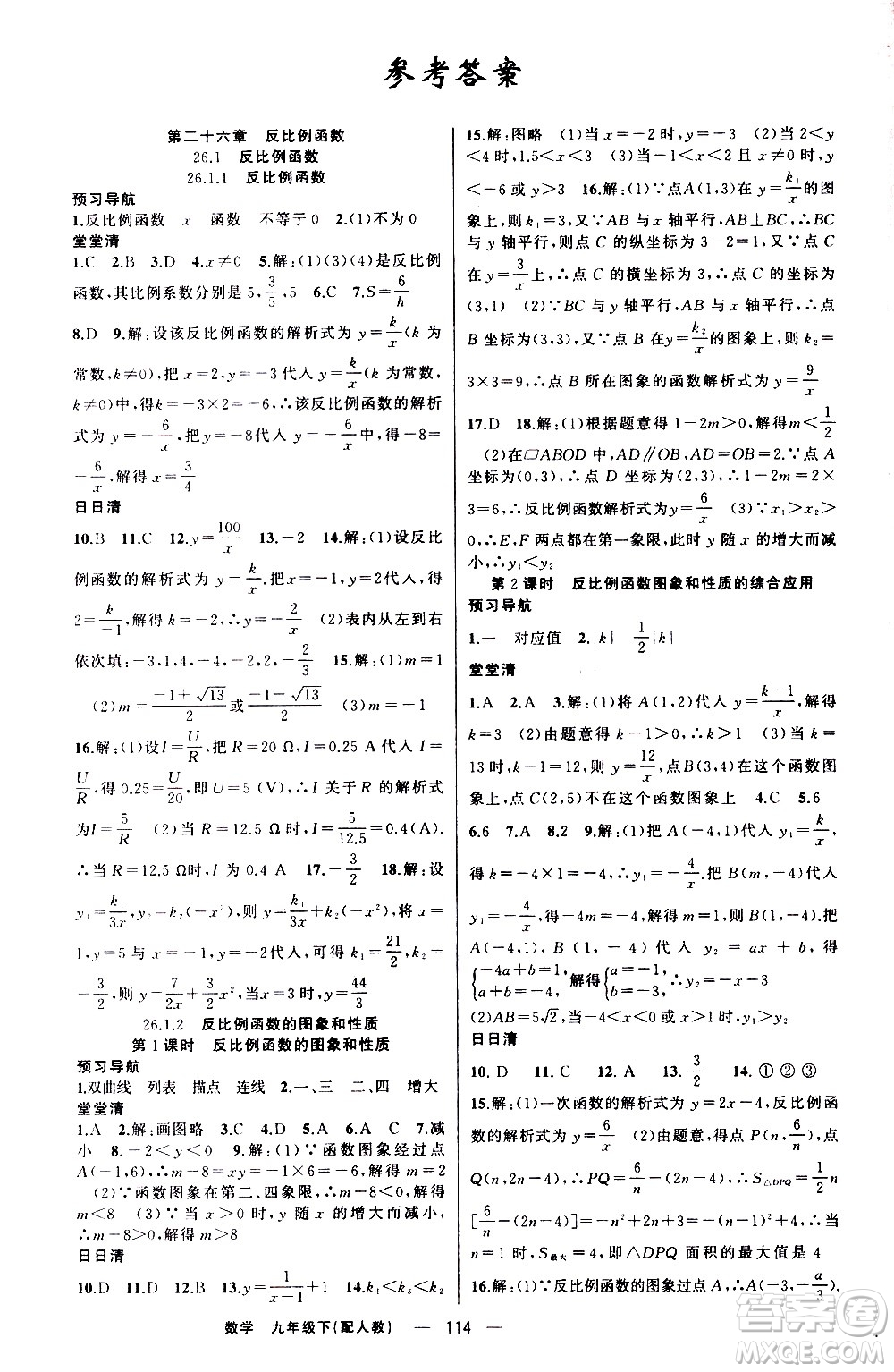 新疆青少年出版社2021四清導航數(shù)學九年級下冊人教版答案