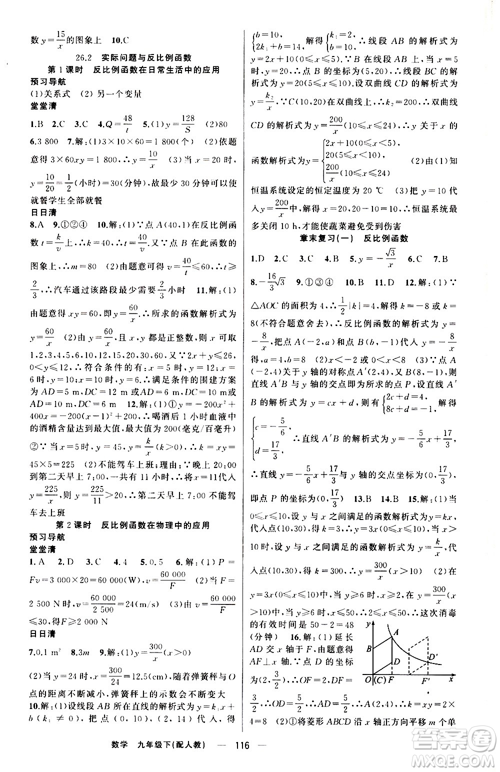 新疆青少年出版社2021四清導航數(shù)學九年級下冊人教版答案