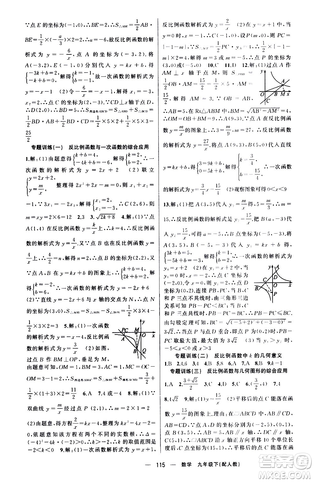 新疆青少年出版社2021四清導航數(shù)學九年級下冊人教版答案